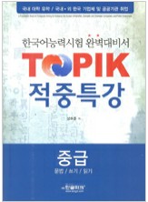 韩语等级考试